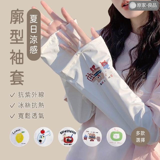 【2026】涼感袖套推薦ptt》10款高評價人氣品牌排行榜 | 好吃美食的八里人