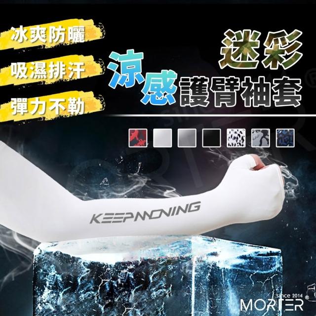 【2026】涼感袖套推薦ptt》10款高評價人氣品牌排行榜 | 好吃美食的八里人