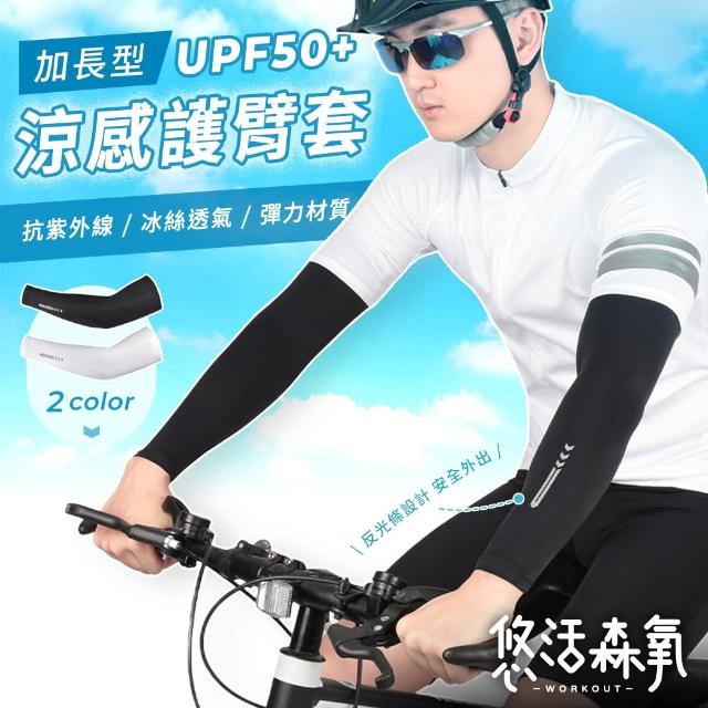 【2026】涼感袖套推薦ptt》10款高評價人氣品牌排行榜 | 好吃美食的八里人