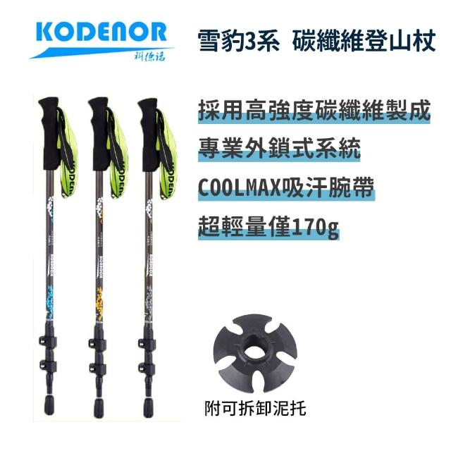 【2026】碳纖維登山杖推薦ptt》10款高評價人氣品牌排行榜 | 好吃美食的八里人