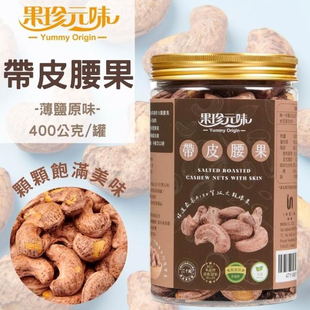 【2026】腰果推薦ptt》10款高評價人氣品牌排行榜 | 好吃美食的八里人