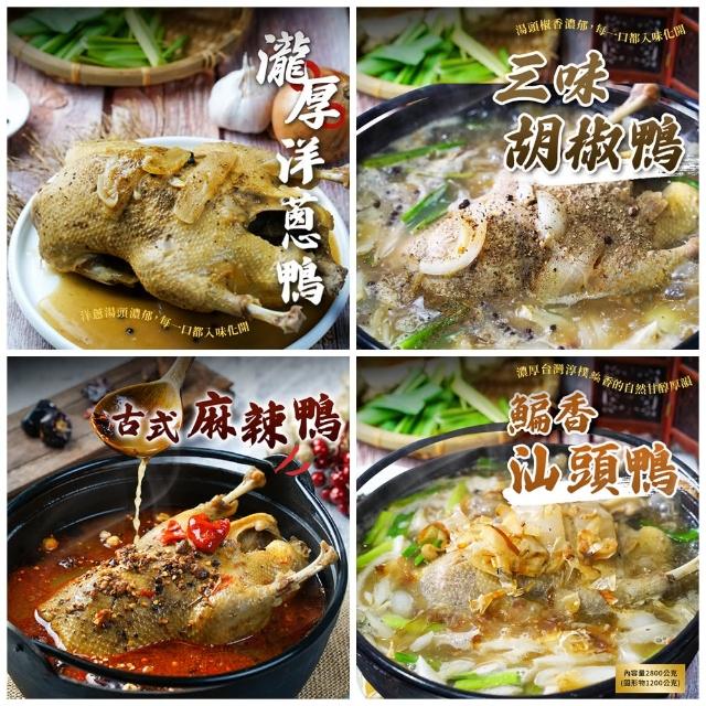 【2026】胡椒鴨推薦｜10款高評價人氣品牌排行榜 | 好吃美食的八里人