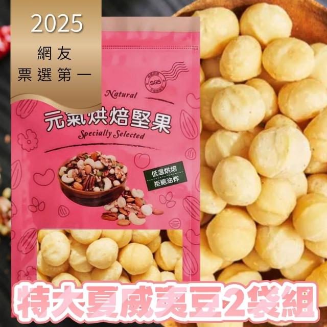 【2026】夏威夷豆推薦｜10款高評價人氣品牌排行榜 | 好吃美食的八里人