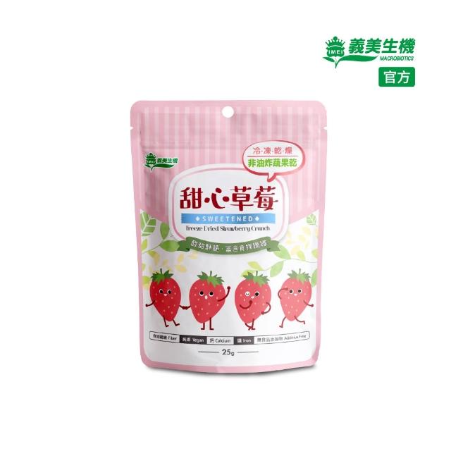 【2026】草莓乾推薦｜10款高評價人氣品牌排行榜 | 好吃美食的八里人