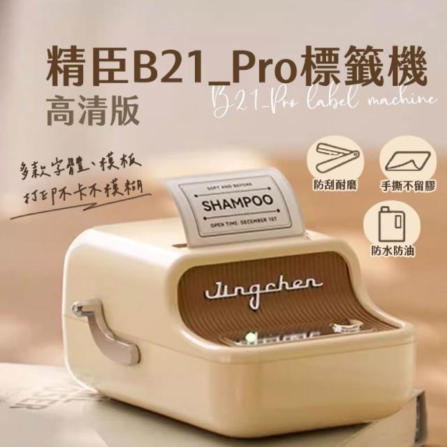 【2026】精臣標籤機推薦｜10款高評價人氣品牌排行榜 | 好吃美食的八里人