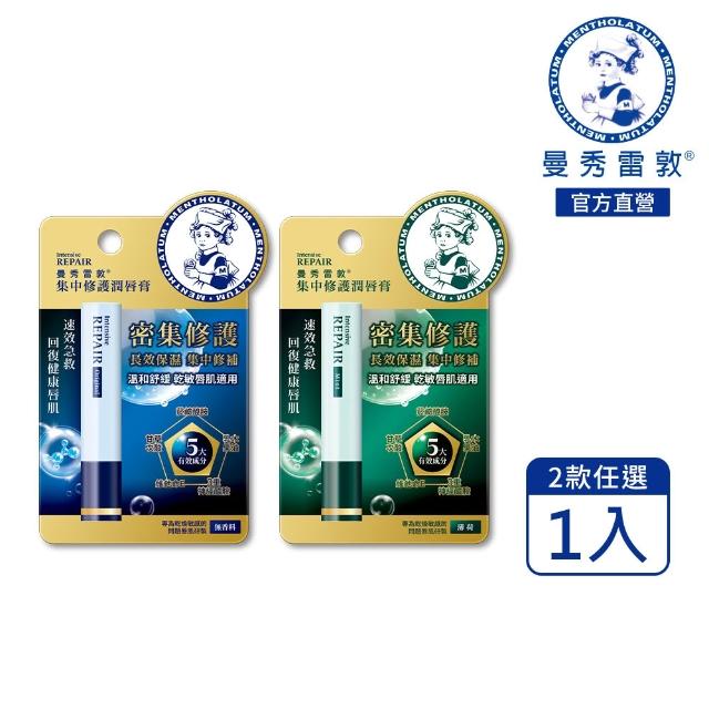 【2026】曼秀雷敦護唇膏推薦｜10款高評價人氣品牌排行榜 | 好吃美食的八里人