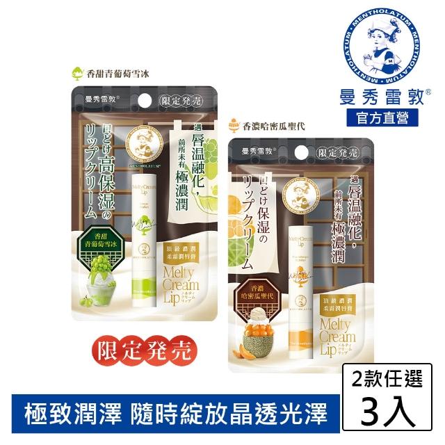 【2026】曼秀雷敦護唇膏推薦｜10款高評價人氣品牌排行榜 | 好吃美食的八里人