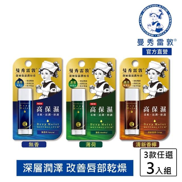 【2026】曼秀雷敦護唇膏推薦｜10款高評價人氣品牌排行榜 | 好吃美食的八里人