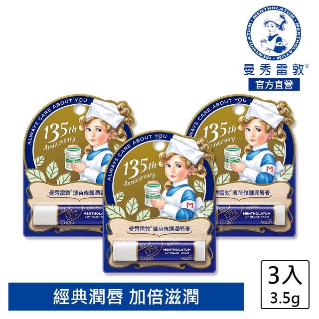 【2026】曼秀雷敦護唇膏推薦｜10款高評價人氣品牌排行榜 | 好吃美食的八里人