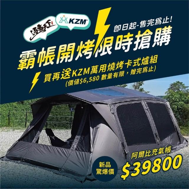 【2026】KZM帳篷推薦10款高評價KZM帳篷品牌排行 | 好吃美食的八里人