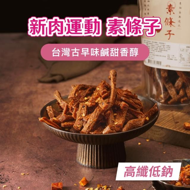 【2026】素肉乾推薦10款高評價素肉乾品牌排行 | 好吃美食的八里人