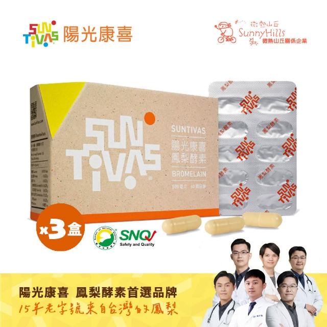 【2026】鳳梨酵素推薦10款高評價鳳梨酵素品牌排行 | 好吃美食的八里人