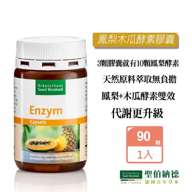 【2026】鳳梨酵素推薦10款高評價鳳梨酵素品牌排行 | 好吃美食的八里人