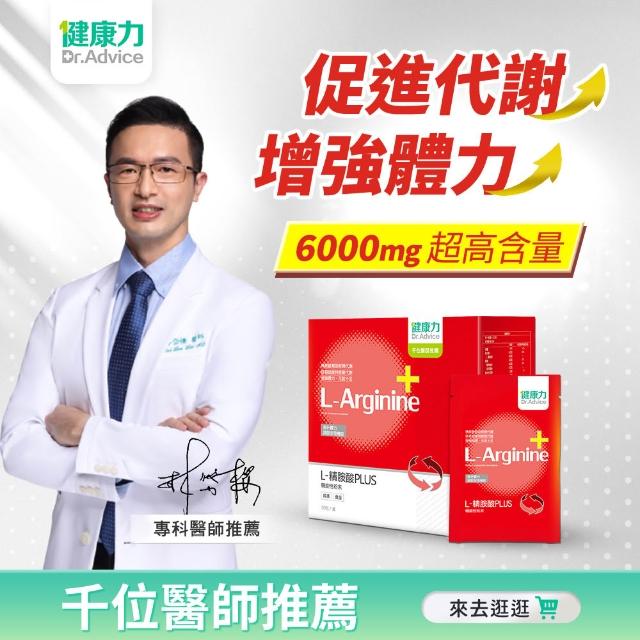 【2026】精胺酸推薦10款高評價精胺酸品牌排行 | 好吃美食的八里人