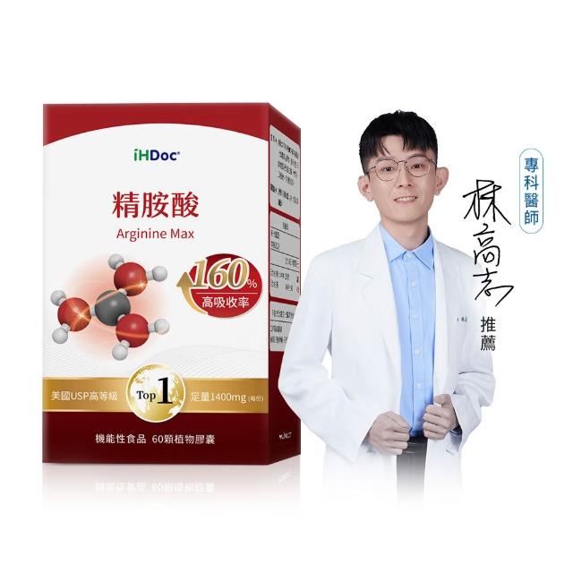 【2026】精胺酸推薦10款高評價精胺酸品牌排行 | 好吃美食的八里人