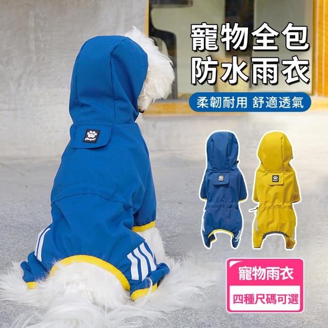 【2026】狗狗雨衣推薦10款高評價狗狗雨衣品牌排行 | 好吃美食的八里人