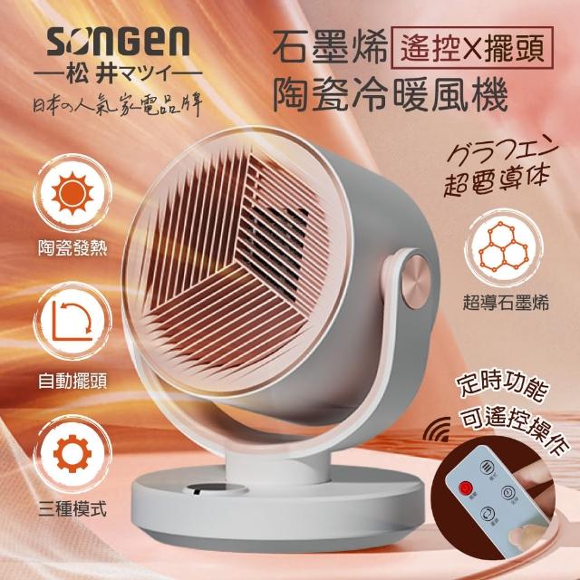 【2026】SONGEN松井電暖器推薦｜10款高評價人氣品牌排行榜 | 好吃美食的八里人