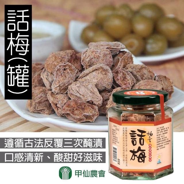 | 好吃美食的八里人 【2026】話梅推薦|10款高評價人氣品牌排行榜 | 好吃美食的八里人