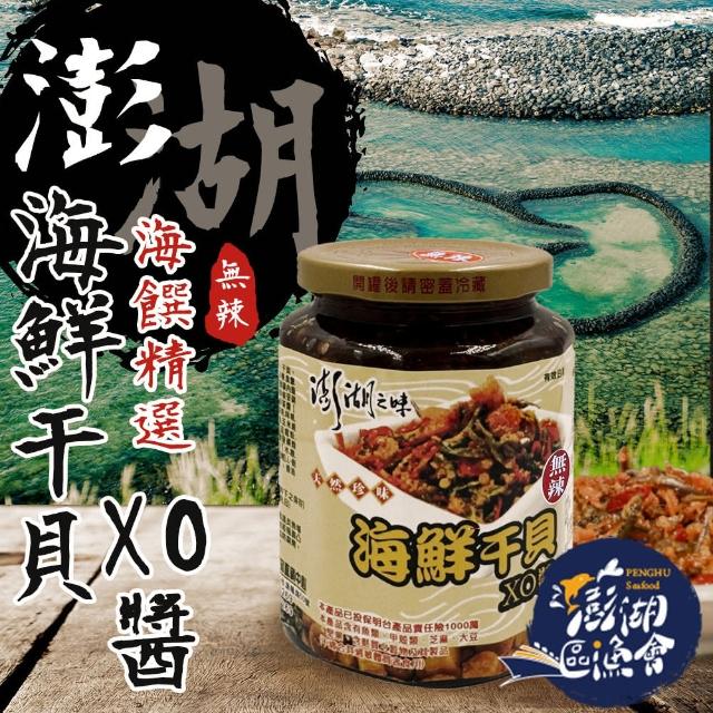 【2026】澎湖海鮮干貝醬推薦｜10款高評價人氣品牌排行榜 | 好吃美食的八里人