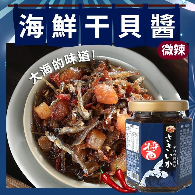 【2026】澎湖海鮮干貝醬推薦｜10款高評價人氣品牌排行榜 | 好吃美食的八里人