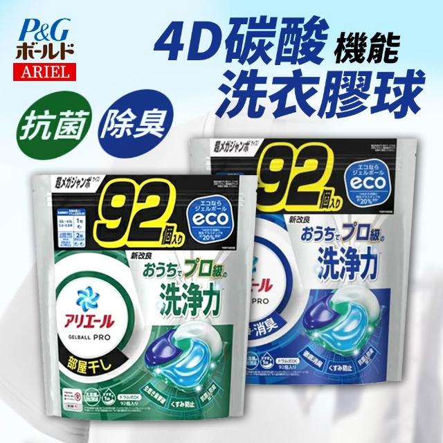 【2026】日本洗衣球推薦｜10款高評價人氣品牌排行榜 | 好吃美食的八里人