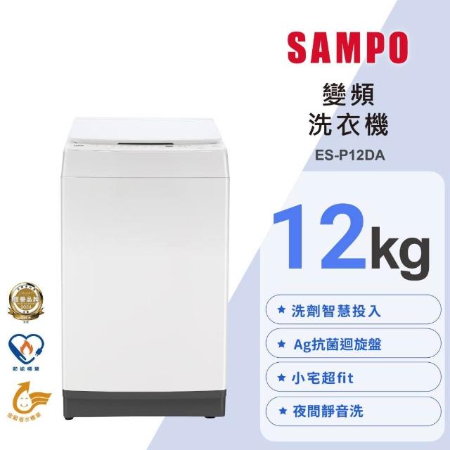 【2026】洗衣機12公斤推薦｜10款高評價人氣品牌排行榜 | 好吃美食的八里人