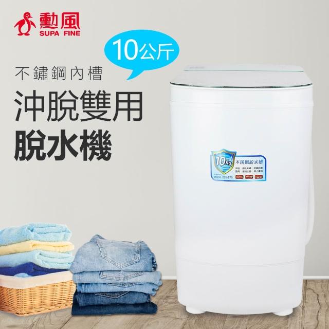 【2026】脫水機推薦10款高評價脫水機品牌排行 | 好吃美食的八里人