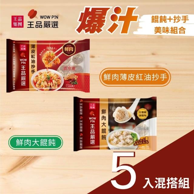 【2026】餛飩推薦10款高評價餛飩品牌排行 | 好吃美食的八里人