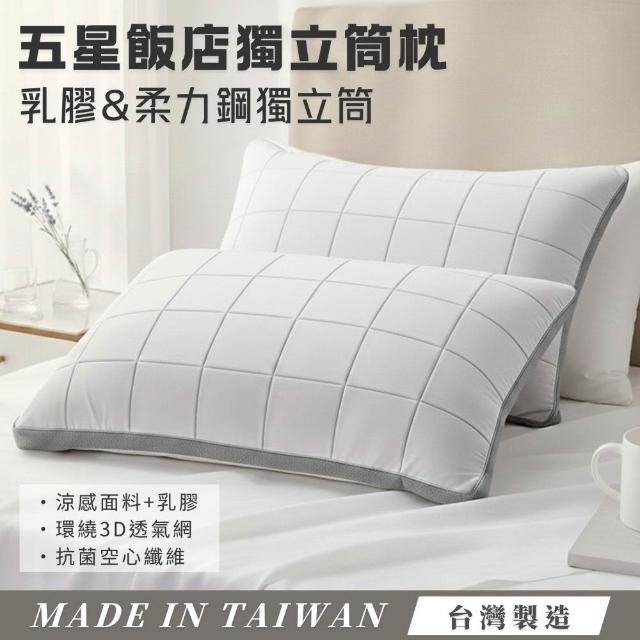 【2026】獨立筒枕頭推薦10款高評價獨立筒枕頭品牌排行 | 好吃美食的八里人