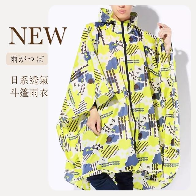 【2026必買】斗篷雨衣終極推薦清單 | 好吃美食的八里人