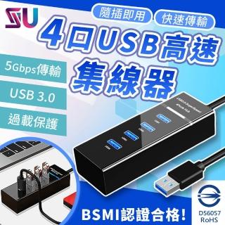 【SYU】USB3.0 HUB 集線器 1.2米(usb延長線 usb擴充 集線器 usb hub)-momo購物網 - 好評推薦 - 2026年4月