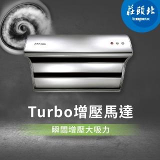 【莊頭北】直吸式斜背排油煙機 TR-5397(90cm_ 原廠安裝-官方直營)