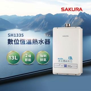 【SAKURA 櫻花】13L數位恆溫熱水器SH-1335(FE式 原廠安裝-官方直營)