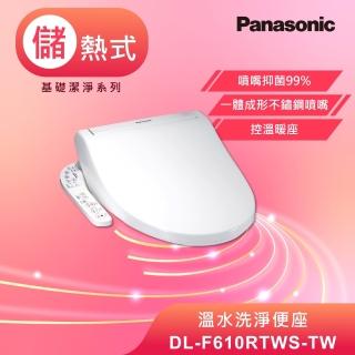 【Panasonic 國際牌】儲熱式免治馬桶座.含基本安裝(DL-F610RTWS-TW)