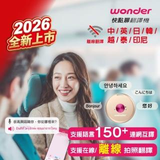 【WONDER 旺德】離線快點翻譯機 拍照翻譯 雙向翻譯 離線翻譯 WM-T68W