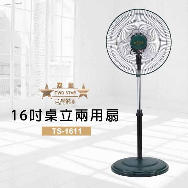 【2026】雙星電風扇推薦10款高評價人氣品牌排行榜 | 好吃美食的八里人