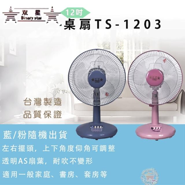 【2026】雙星電風扇推薦10款高評價人氣品牌排行榜 | 好吃美食的八里人