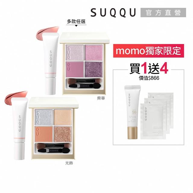 SUQQU】晶采彩妝組(舜華/光飾_加贈日霜潔膚組) - momo購物網- 好評推薦