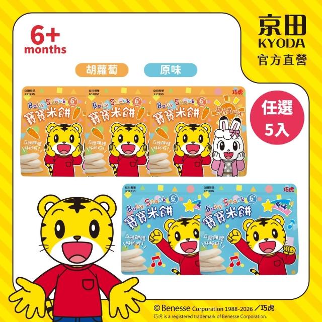 【2026】寶寶米餅推薦10款高評價人氣品牌排行榜 | 好吃美食的八里人