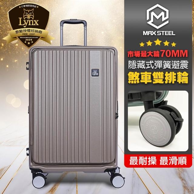 LYNX官方直營】美國山貓29吋第三代前開行李箱(70MM避震煞車雙排輪