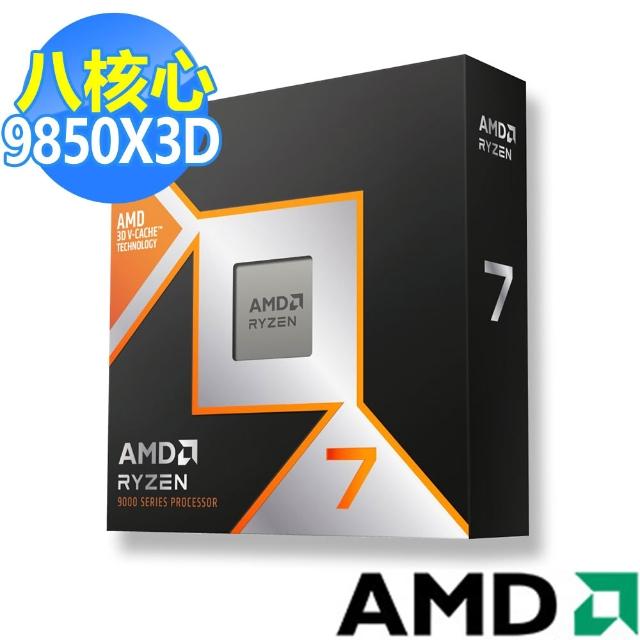 AMD 超微】Ryzen 7-9850X3D 8核心CPU處理器(4.7GHz) - momo購物網