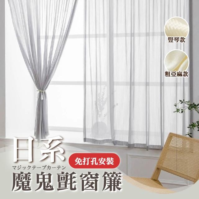 【2026】魔鬼氈窗簾推薦ptt》10款高評價人氣品牌排行榜 | 好吃美食的八里人