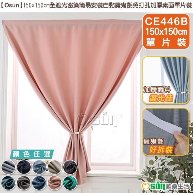 【2026】魔鬼氈窗簾推薦ptt》10款高評價人氣品牌排行榜 | 好吃美食的八里人