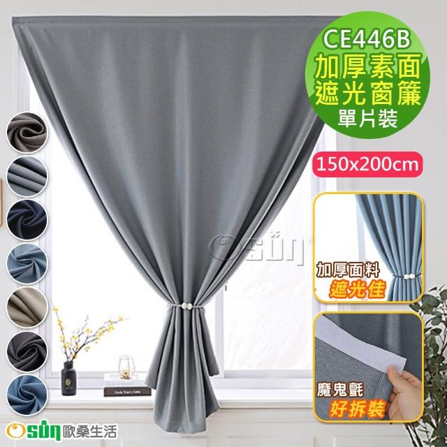 【2026】魔鬼氈窗簾推薦ptt》10款高評價人氣品牌排行榜 | 好吃美食的八里人