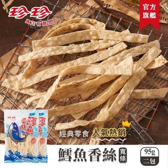 【2026】鱈魚香絲推薦ptt》10款高評價人氣品牌排行榜 | 好吃美食的八里人