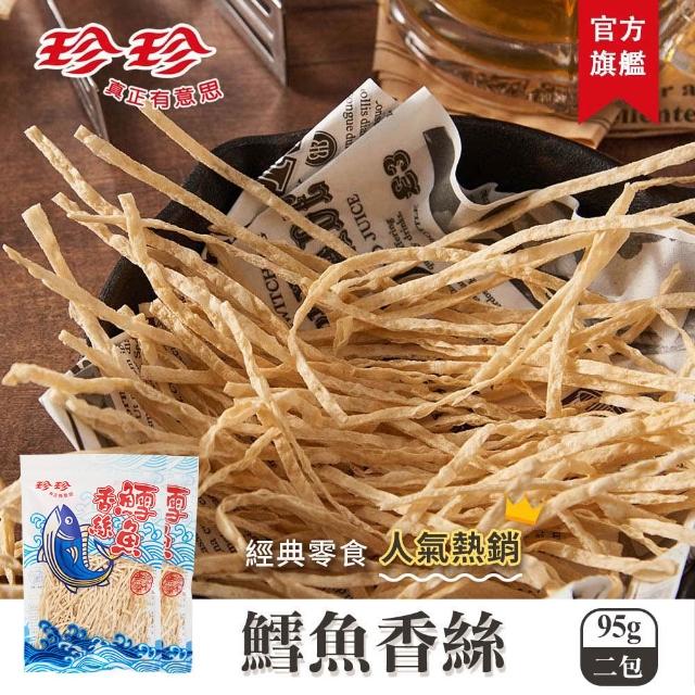 【2026】鱈魚香絲推薦ptt》10款高評價人氣品牌排行榜 | 好吃美食的八里人
