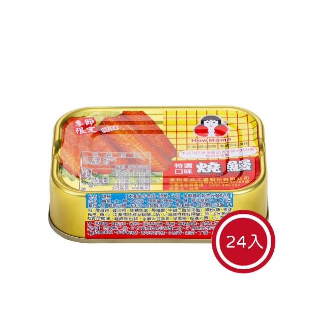 【2026】鰻魚罐推薦ptt》10款高評價人氣品牌排行榜 | 好吃美食的八里人