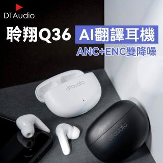 【DTAudio】AI 翻譯耳機 Q36雙降噪藍牙耳機(同步翻譯/主動降噪/翻譯耳機)-momo購物網 - 好評推薦 - 2026年5月