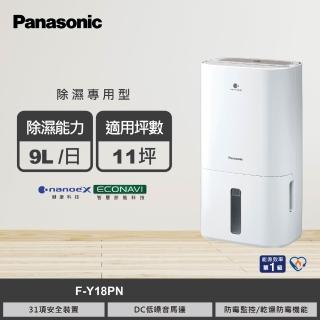 【Panasonic 國際牌】9公升一級能效nanoeX除濕機(F-Y18PN)