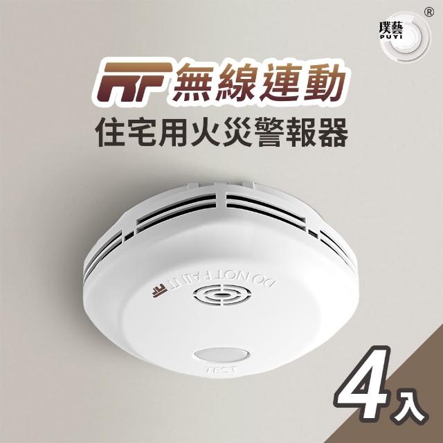 宏力】《4入組》無線連動住宅用火災警報器偵煙式NQ3S_RF/定溫式NQ3F_RF